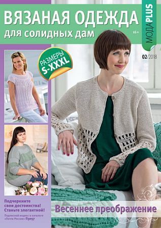 Ravelry: Вязание модно и просто спецвыпуск № 7/ - patterns