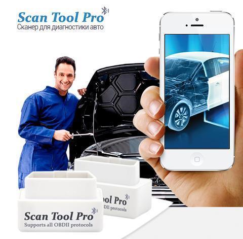 Scan Tool Pro