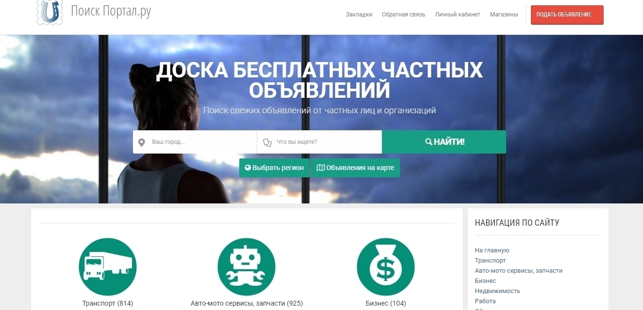 Быстрый поиск объявлений на Poiskportal.ru