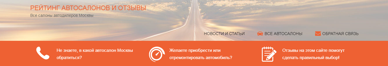 Рейтинг автосалонов Москвы на сайте rating-salon.ru