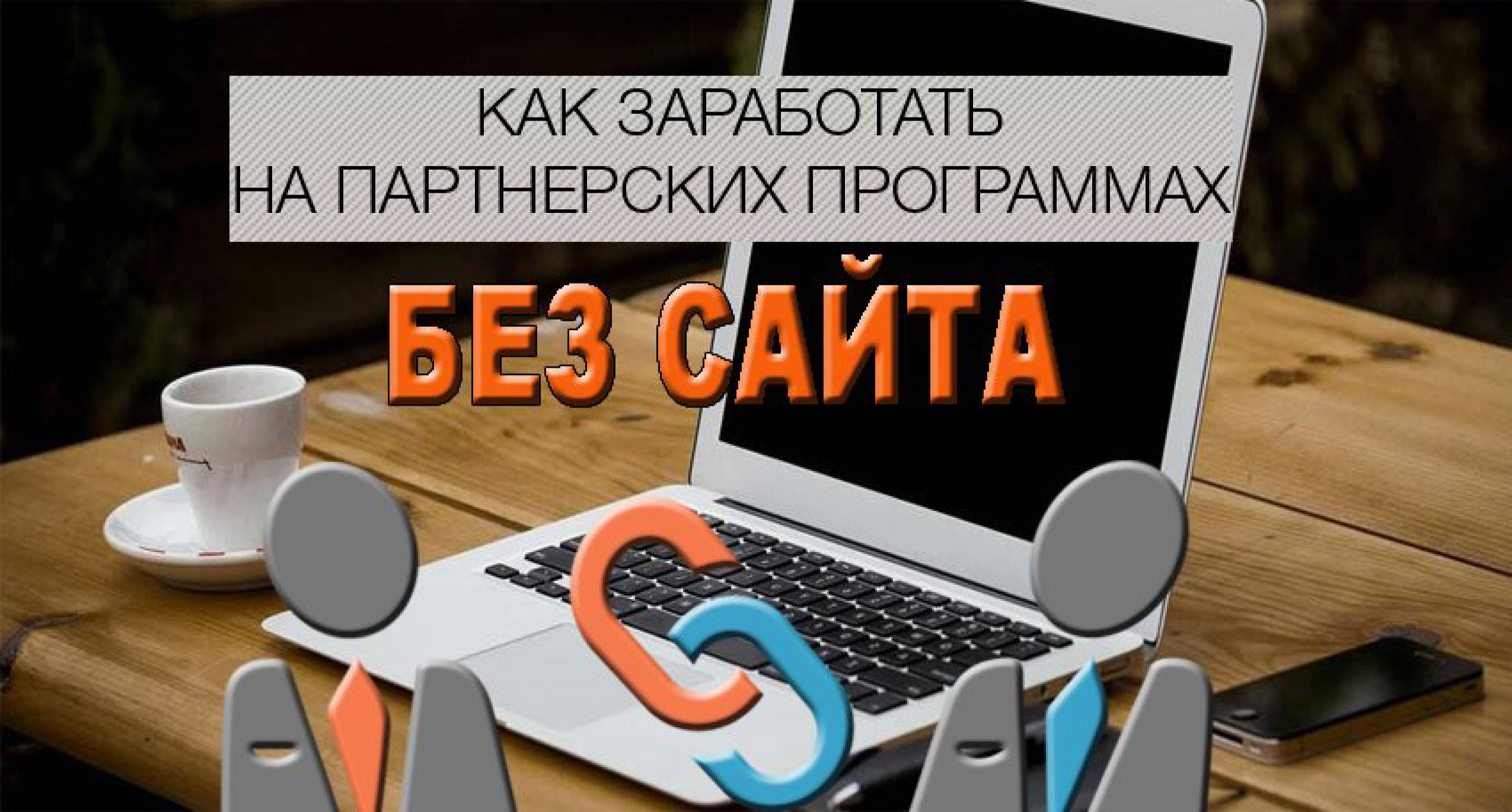 Работа в интернете