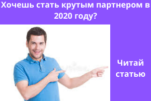 Zarabotok_na_partnerkah