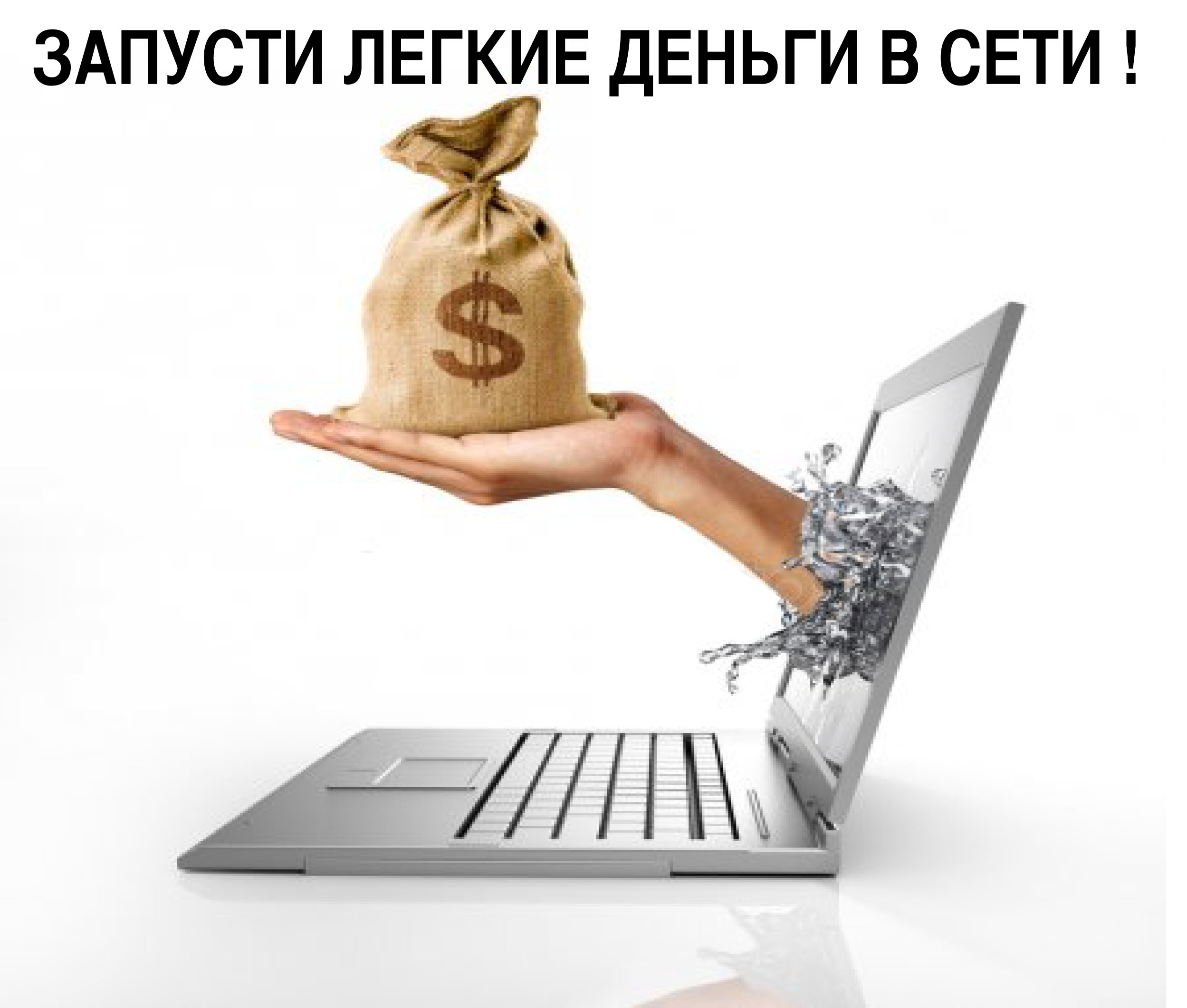 Интернет заработок