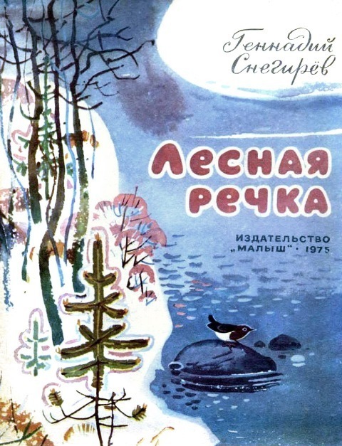Гснегирев кто сажает лес 62