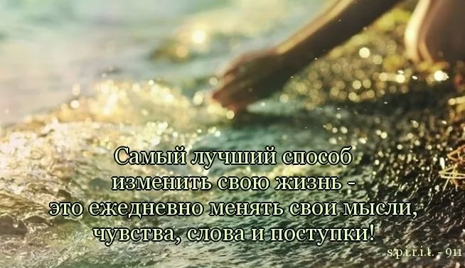 Как хорошие мысли сделать своими 34
