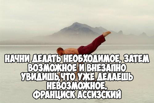Как невозможное сделать возможным 137 Как невозможное сделать возможным 730