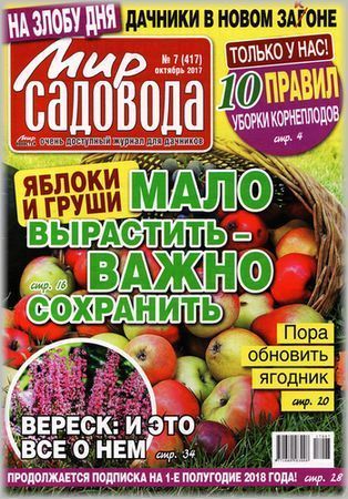 Мир Садовода Интернет Магазин Мир Садовода Интернет Магазин