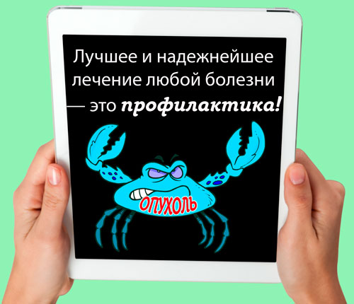 злокачественные опухоли