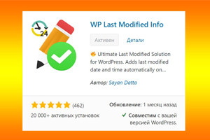 Как отобразить дату последнего изменения публикации на сайте WordPress
