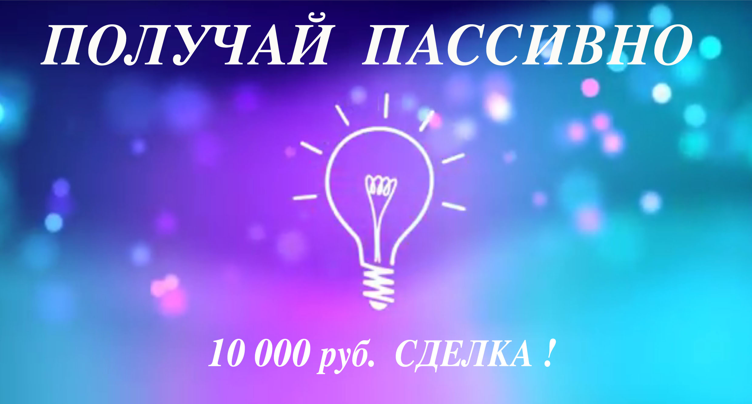 Инфобизнес