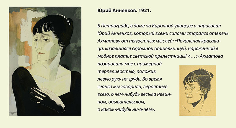 Портреты Анны Ахматовой