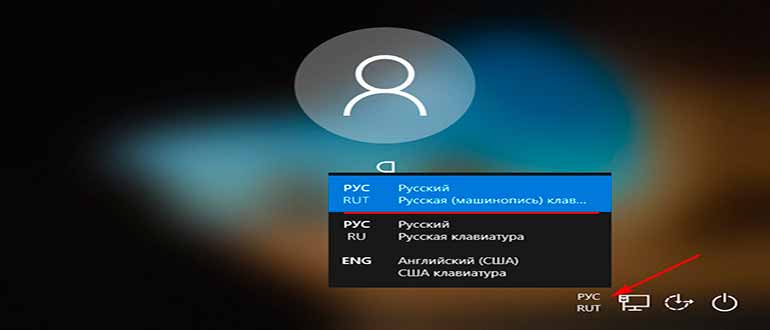 Как удалить лишнюю раскладку клавиатуры на экране блокировки в Windows 10