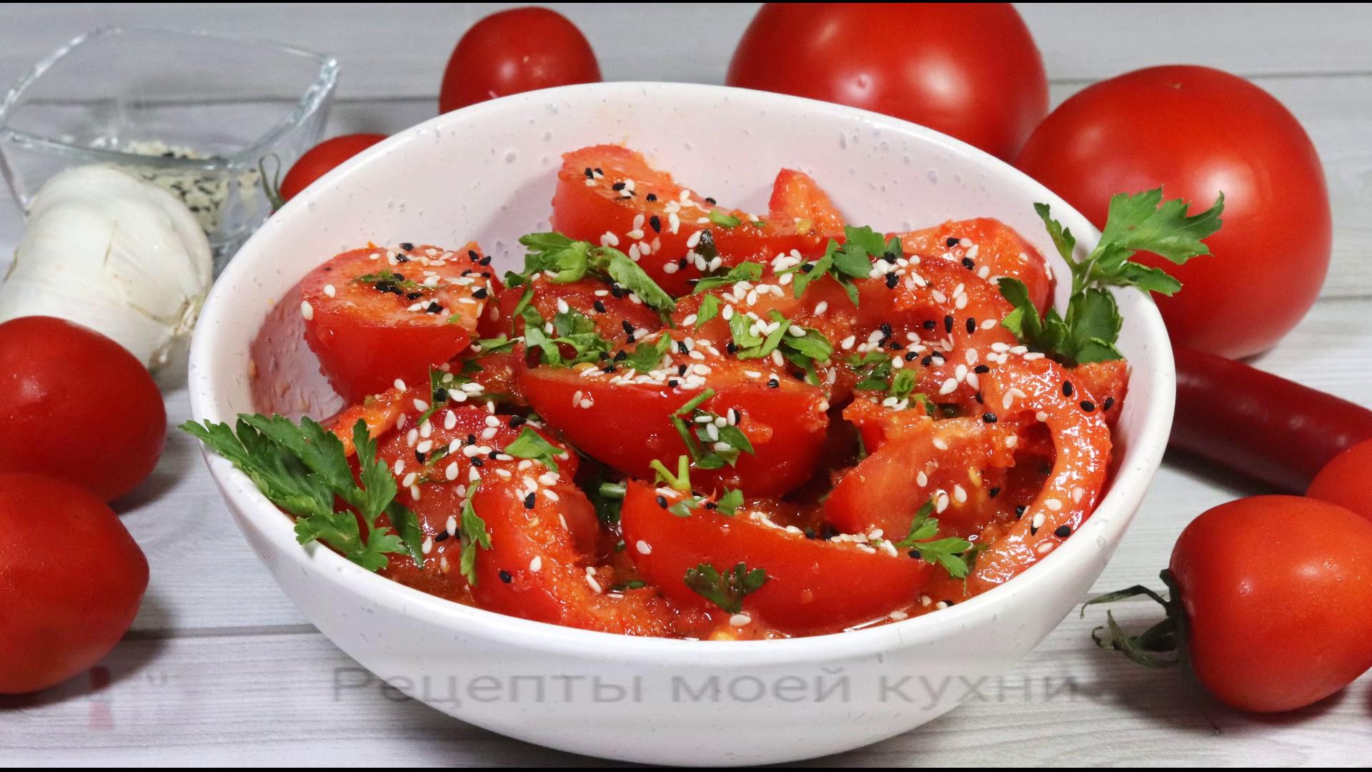 Свежие помидоры с быстрой острой заправкой и сладким перцем. Обалденно вкусно!