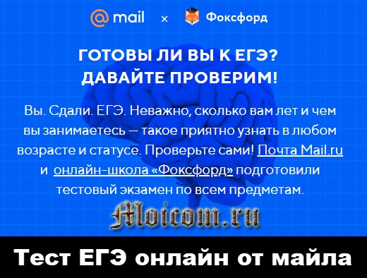 Тест егэ онлайн