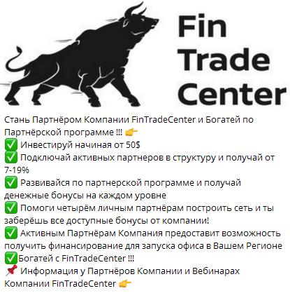 Реальный заработок на Fin Tradecenter