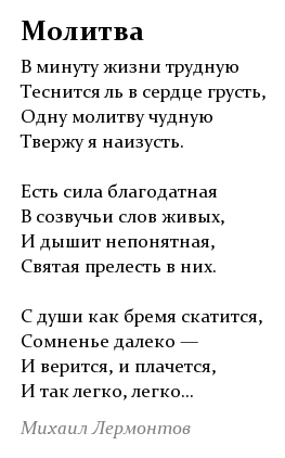 Стих одну молитву я читал Стих одну молитву я читал