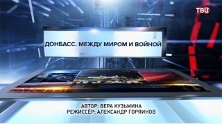 Донбасс новый год спецрепортаж Донбасс новый год спецрепортаж