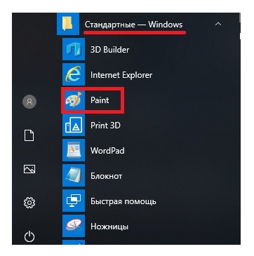 Возможности Paint