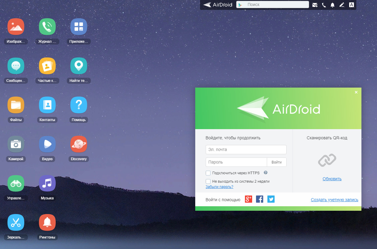 AirDroid — обмен файлами и управление телефоном с компьютера