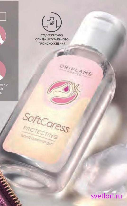 Очищающий гель для рук Softcaress