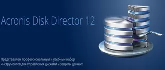 Как пользоваться Acronis Disk Director