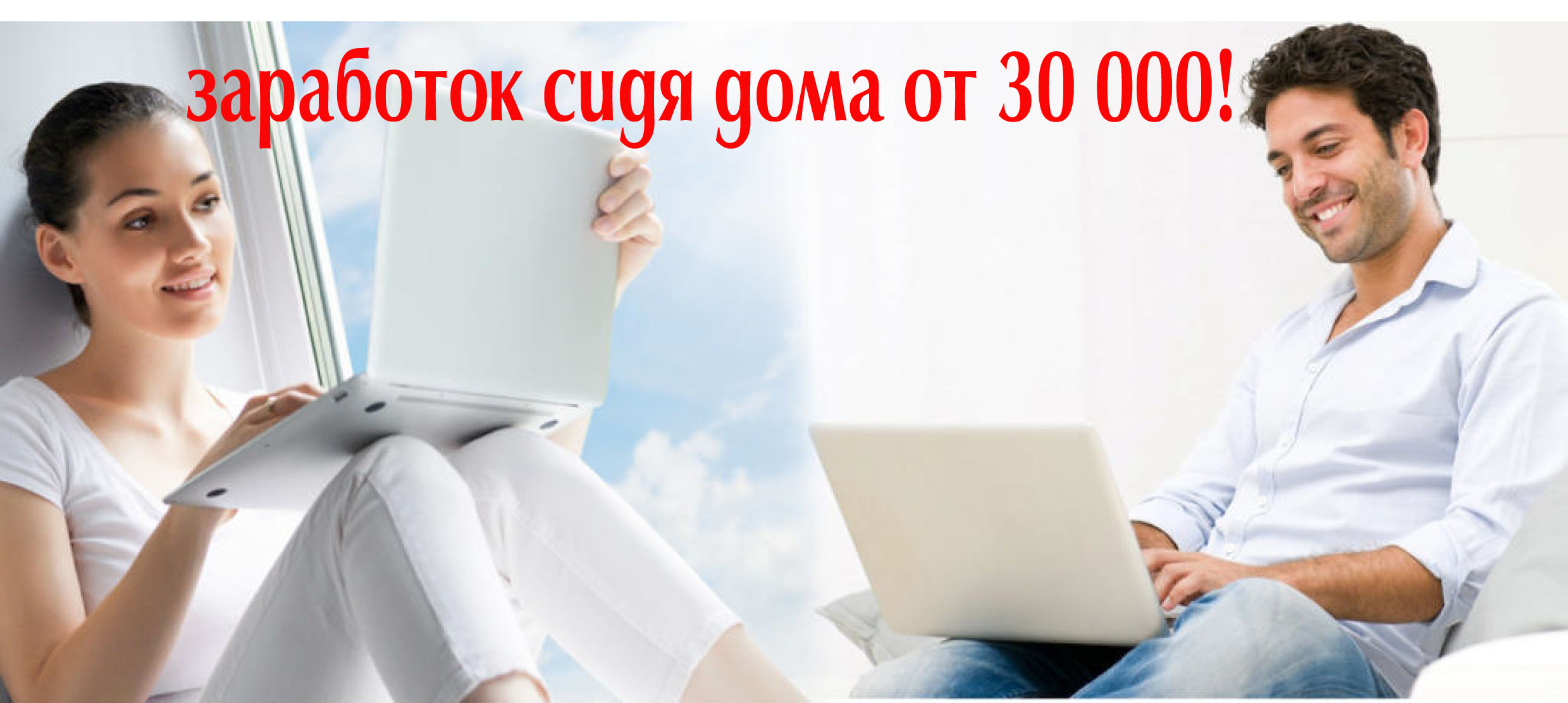 Интернет заработок