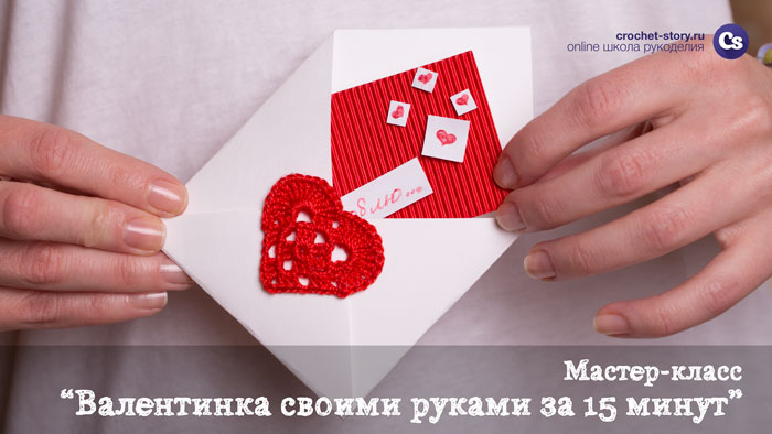 Валентинка своими руками фото мастер классы Валентинка своими руками фото мастер классы