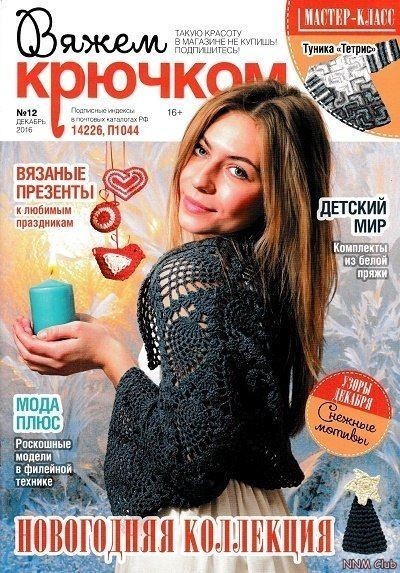 Сабрина журнал по вязанию 2018 номер 11 Сабрина журнал по вязанию 2018 номер 11