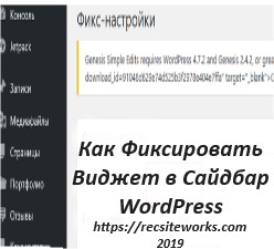 Плагин сайт Wordpress, установка/настройка