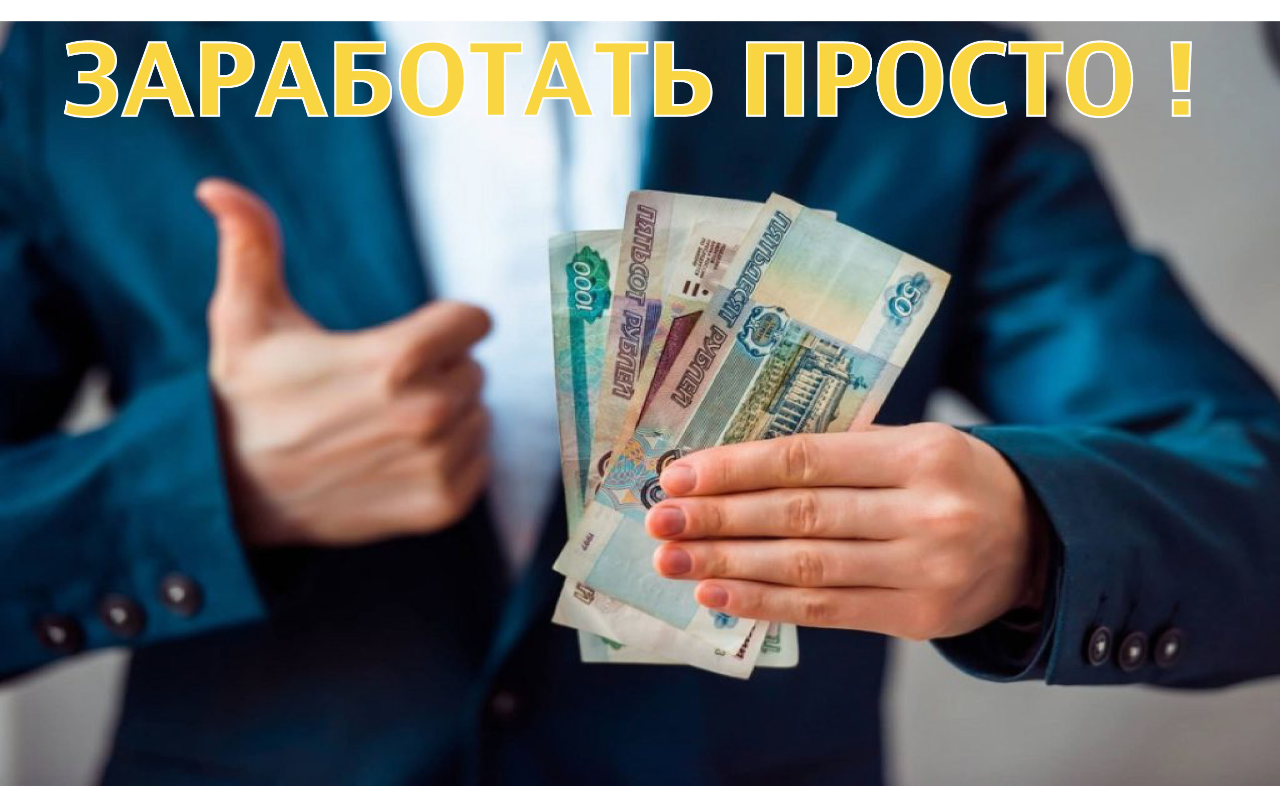 Интернет заработок