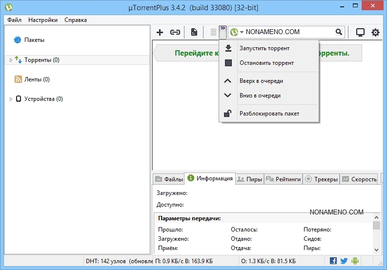 РУССКИЙ ЯЗЫК ДЛЯ UTORRENT 3.4.8 СКАЧАТЬ БЕСПЛАТНО РУССКИЙ ЯЗЫК ДЛЯ UTORRENT 3.4.8 СКАЧАТЬ БЕСПЛАТНО