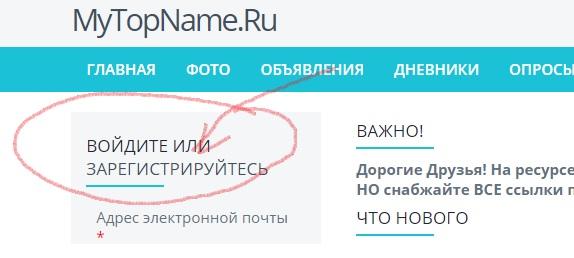 MyTopName.Ru