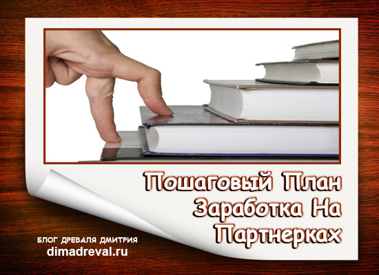 По шаговый план По шаговый план