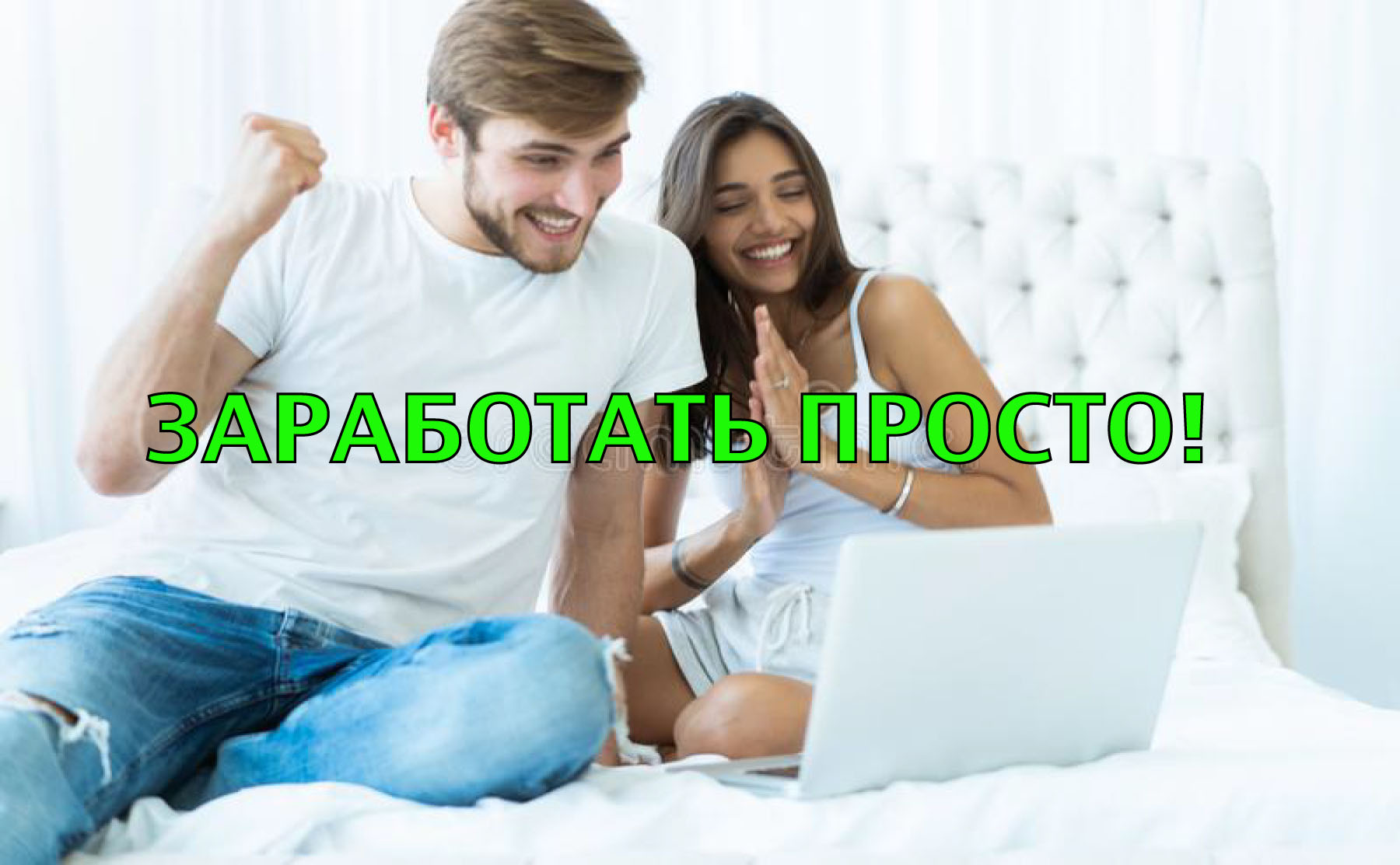 Интернет заработок