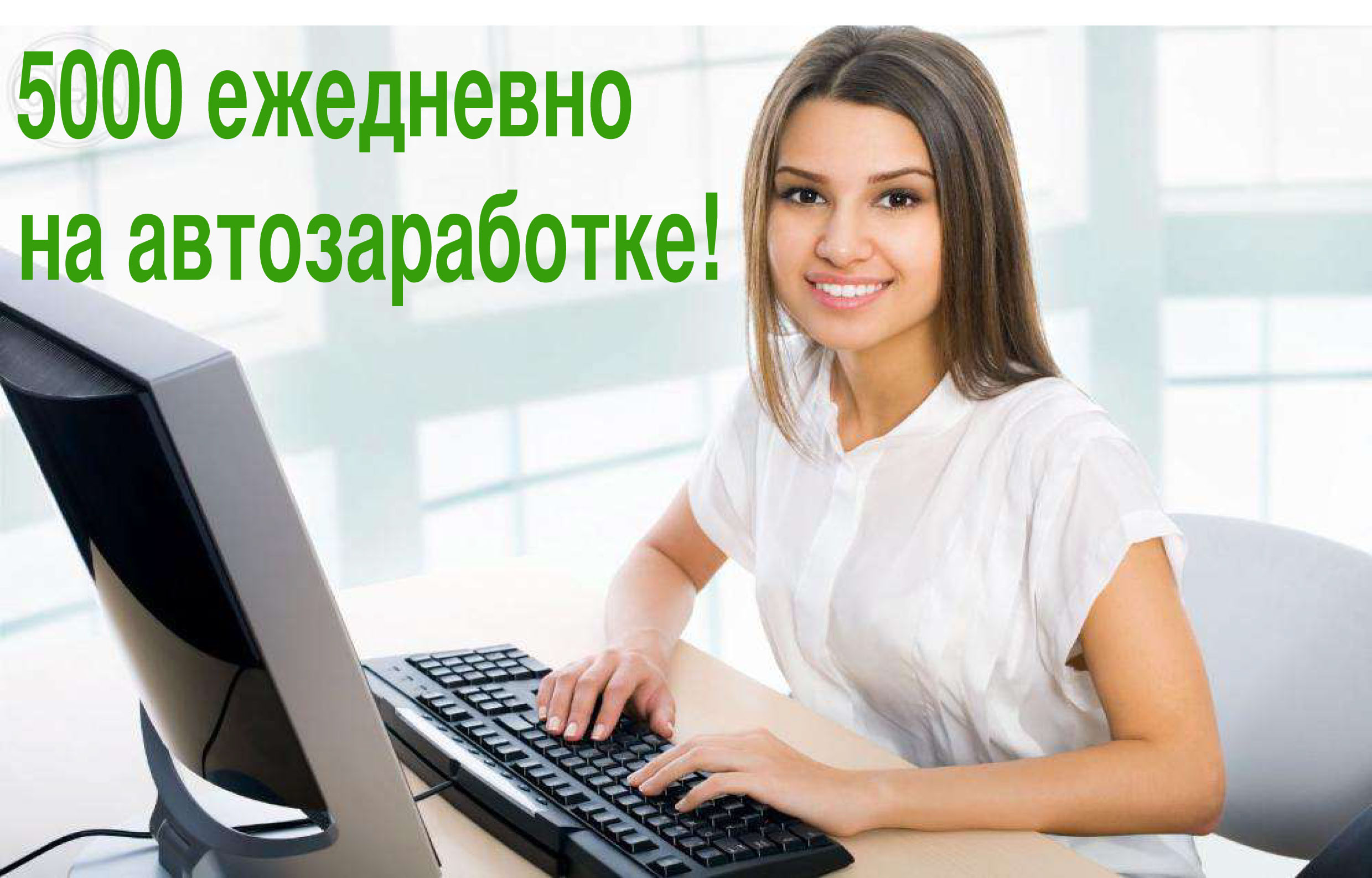 Интернет заработок