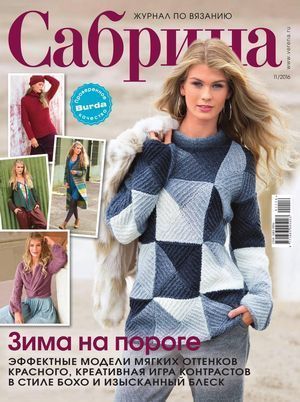 Журнал моды с выкройками моделей Журнал моды с выкройками моделей