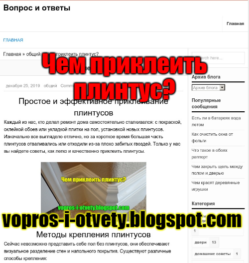 Чем приклеить плинтус?