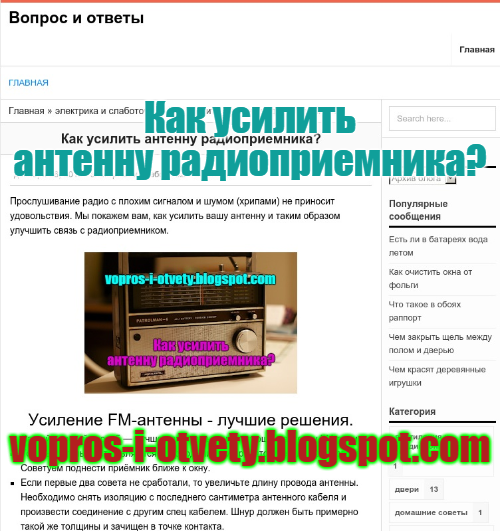 Как усилить антенну радиоприемника?