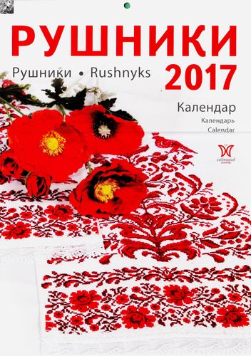 Вышивка рушников схемами Вышивка рушников схемами