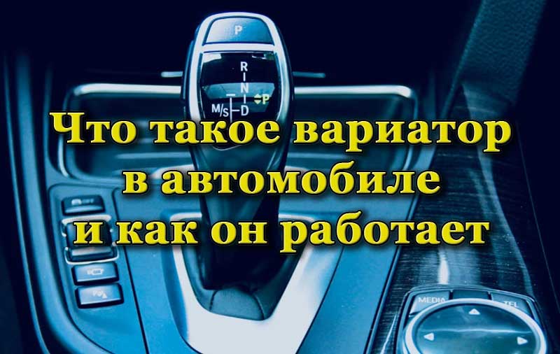 Как заводить вариатор