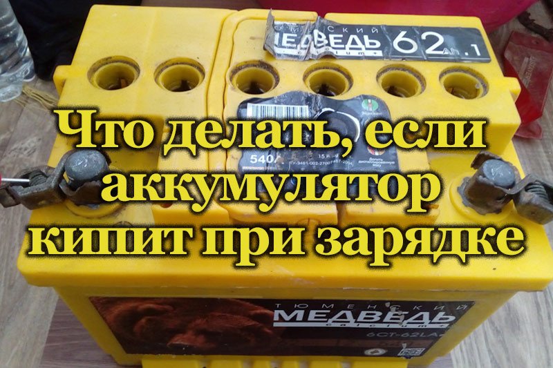 Диагностика неисправности генератора по кипению