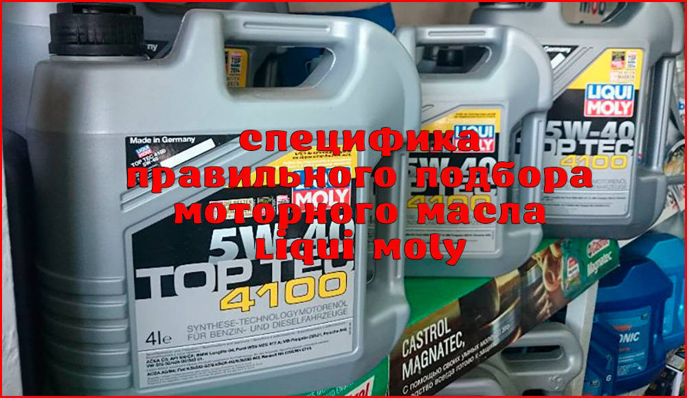 Ликви моли подбор масла. Масло моторное Liqui Moly 1230. Лукойл или Ликви моли. Моторное масло Liqui Moly 1525.