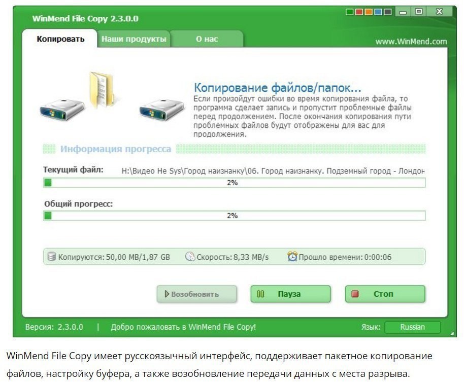 Скорость копирования файла