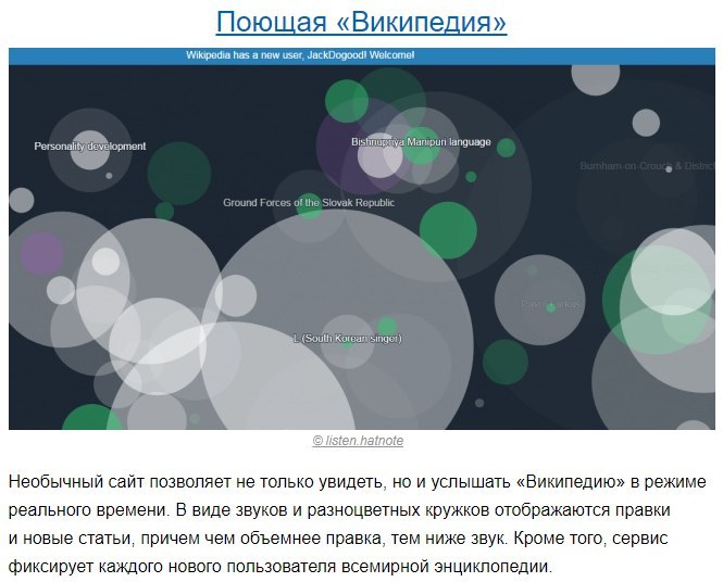 Поешь википедия. 11 Сайтов которые заставят вас залипнуть на несколько часов.