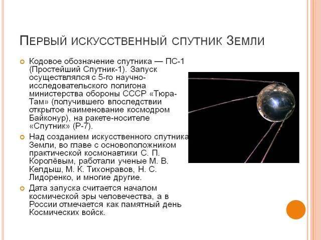 Проект спутники земли