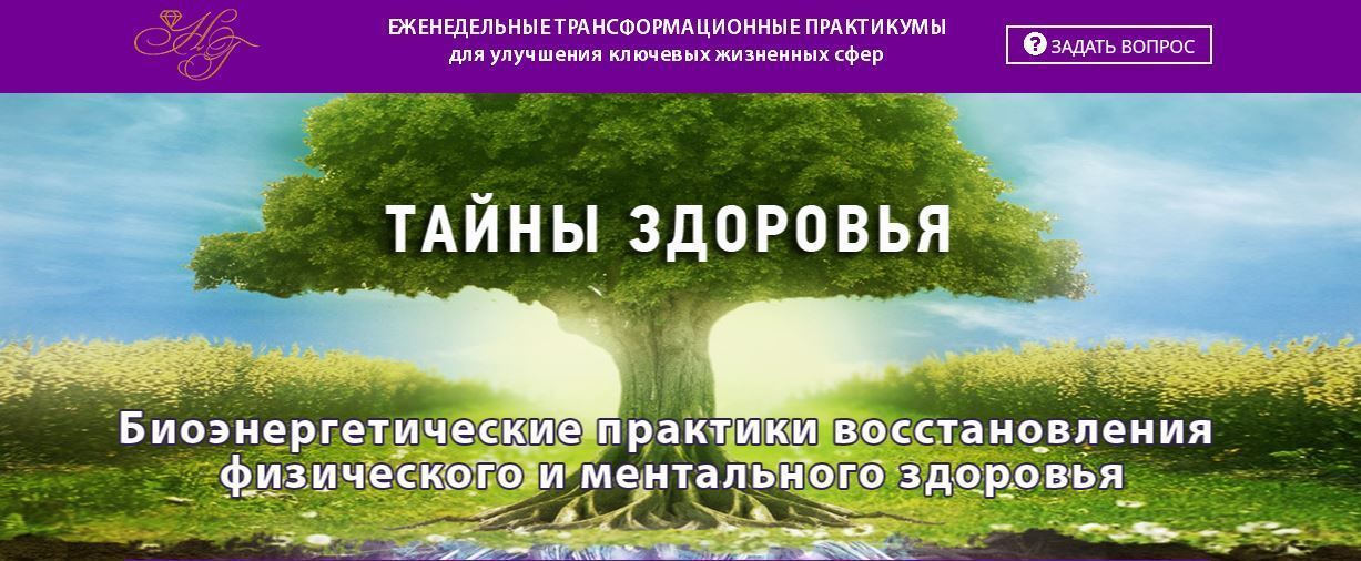 Практика восстановления. 15 Забытых секретов здоровья.