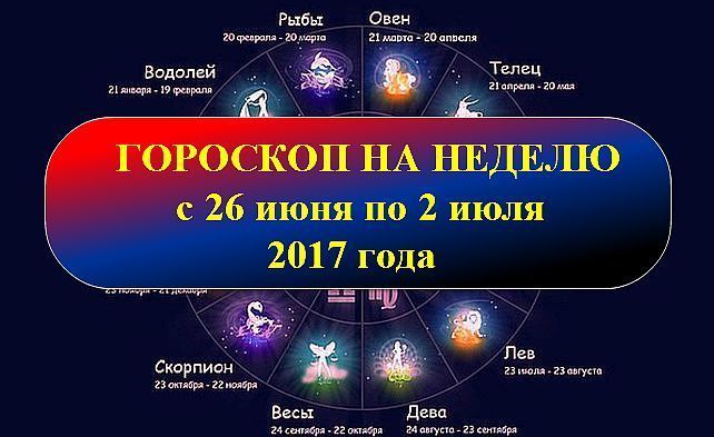 Гороскоп неделю 15