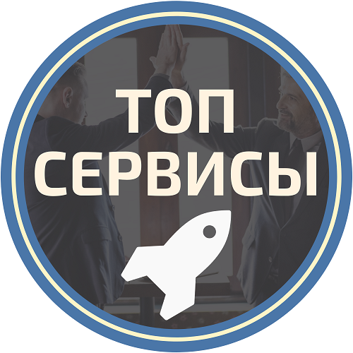 Топ сервис. Топ сервис логотип. Топ лучших сервисов.