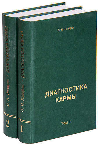 Диагностика Кармы Книги Купить