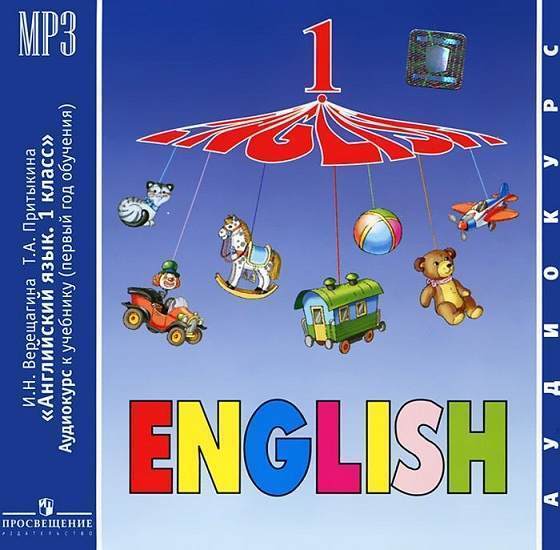 Учебник по английскому 1 класс. English. 1 Класс. Учебник и. н. Верещагина т. а. Притыкина книга. Учебник Верещагина 1 класс английский. Английский язык 1 класс Верещагина и Притыкина. English 1 класс Верещагина учебник.